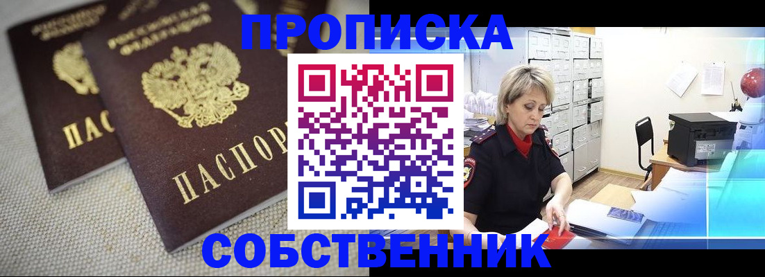 временная прописка в Константиновске