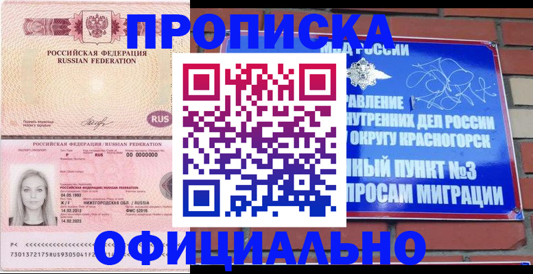 временная регистрация собственник в Константиновске