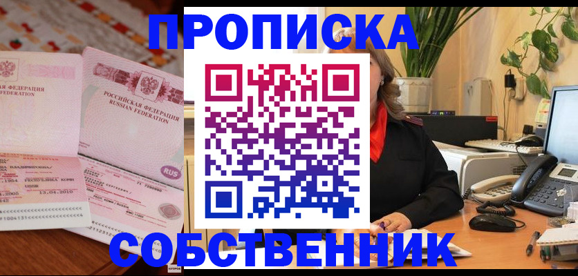 временная регистрация адрес в Константиновске