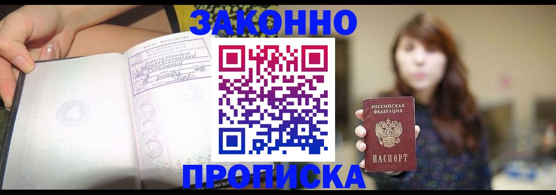 прописка для военкомата в Константиновске