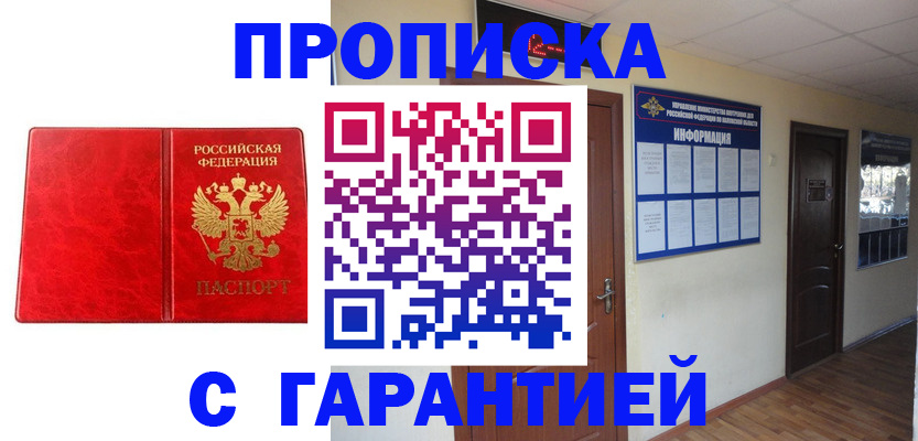 прописка для школы в Константиновске