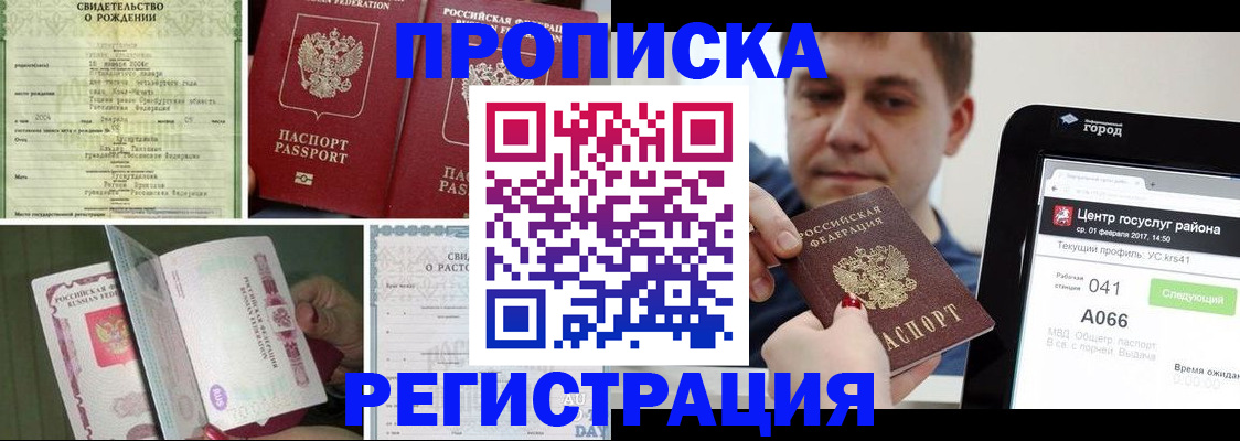 временная регистрация для всех в Константиновске
