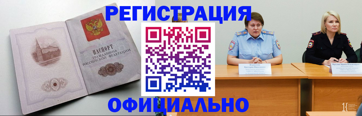 временная прописка в Константиновске
