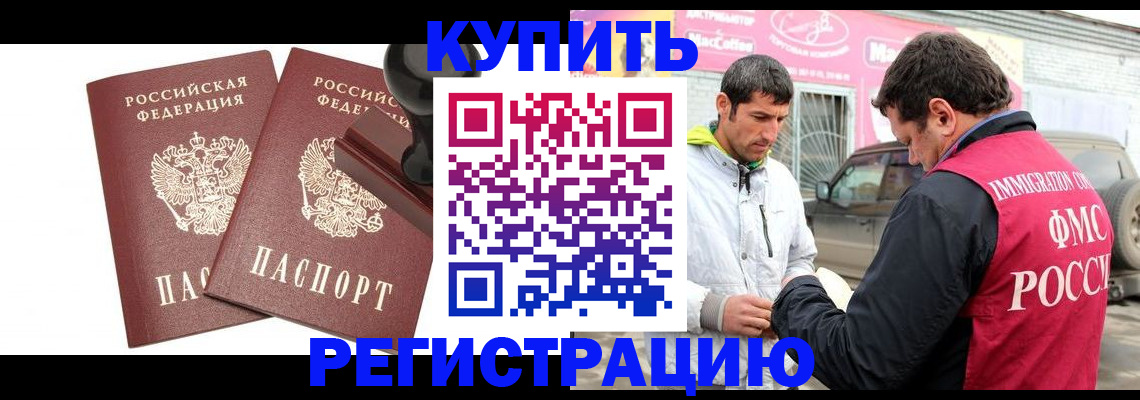 временная регистрация недорого в Константиновске