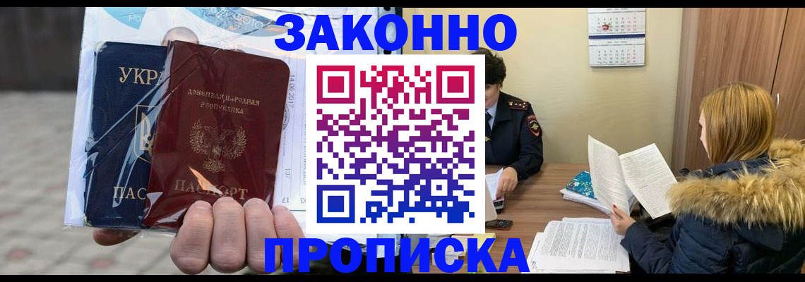 где прописаться в Константиновске